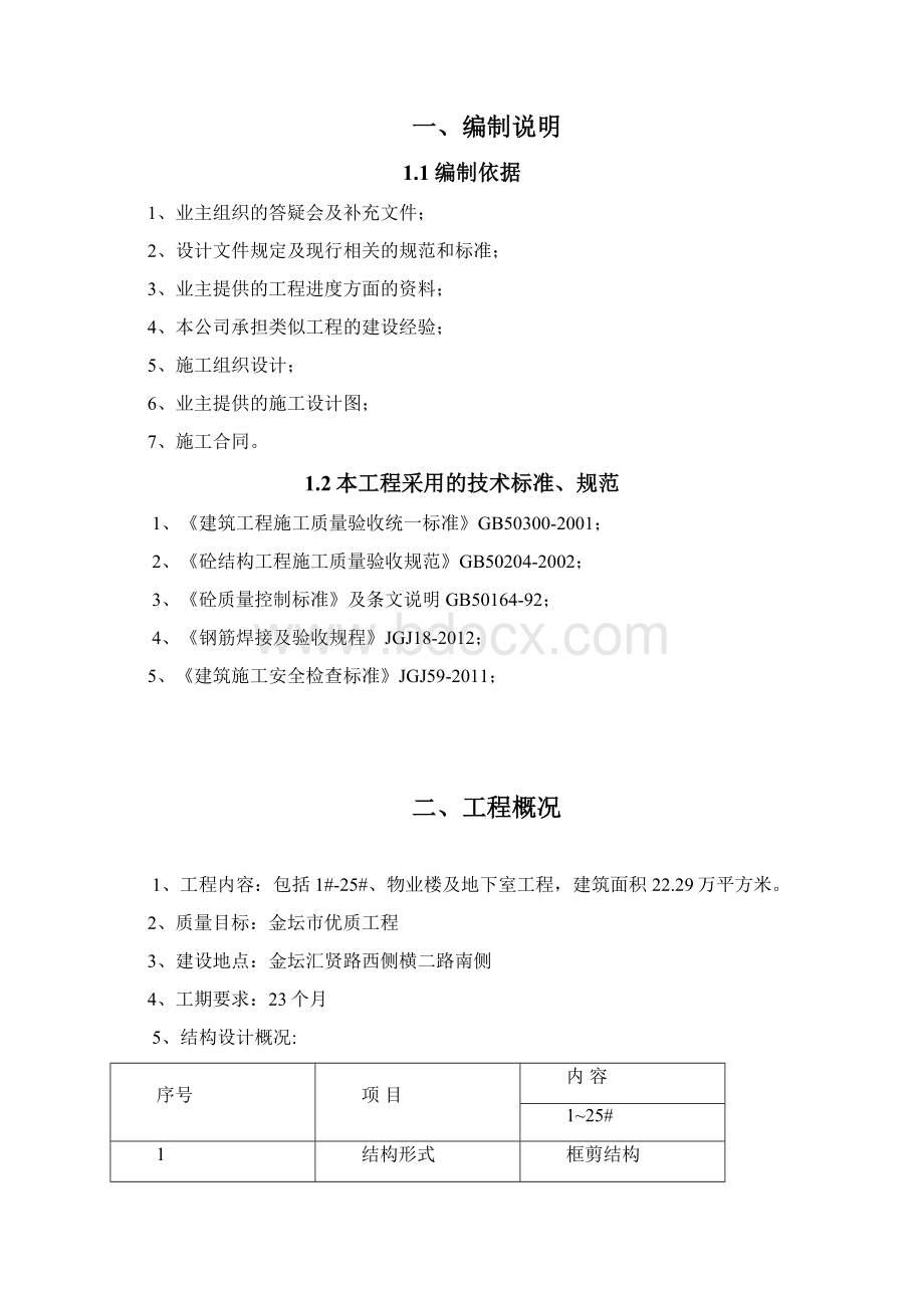 后浇带施工方案111.docx_第2页