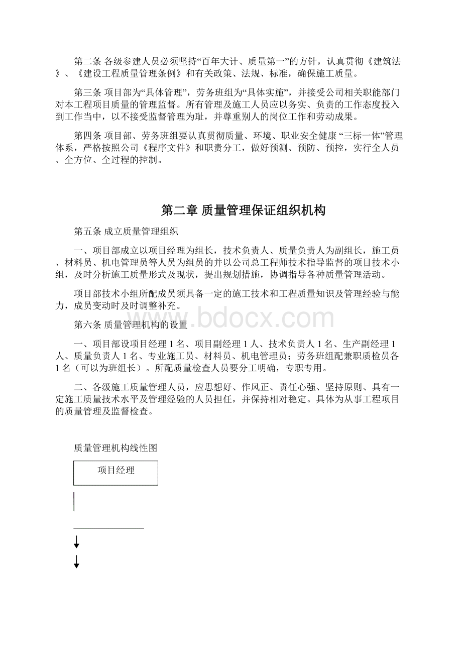 狮山项目部质量管理策划Word文档格式.docx_第2页