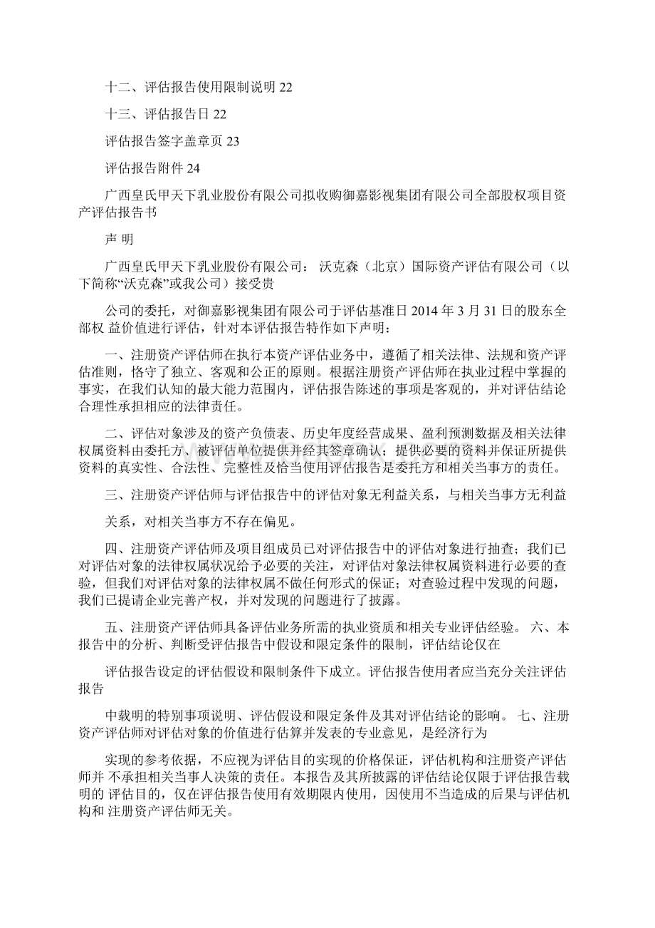 资产评估报告pdf.docx_第2页