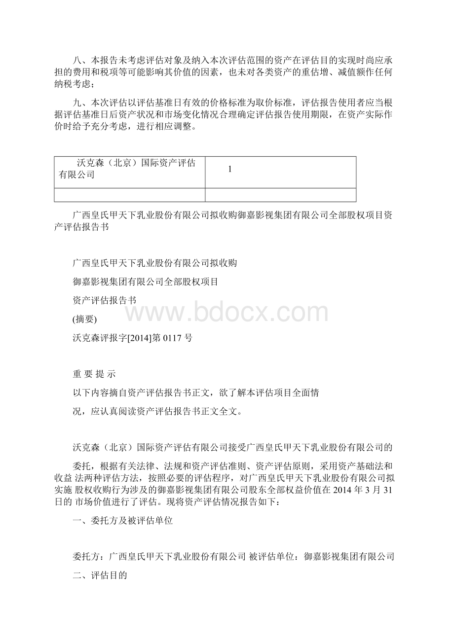 资产评估报告pdf.docx_第3页