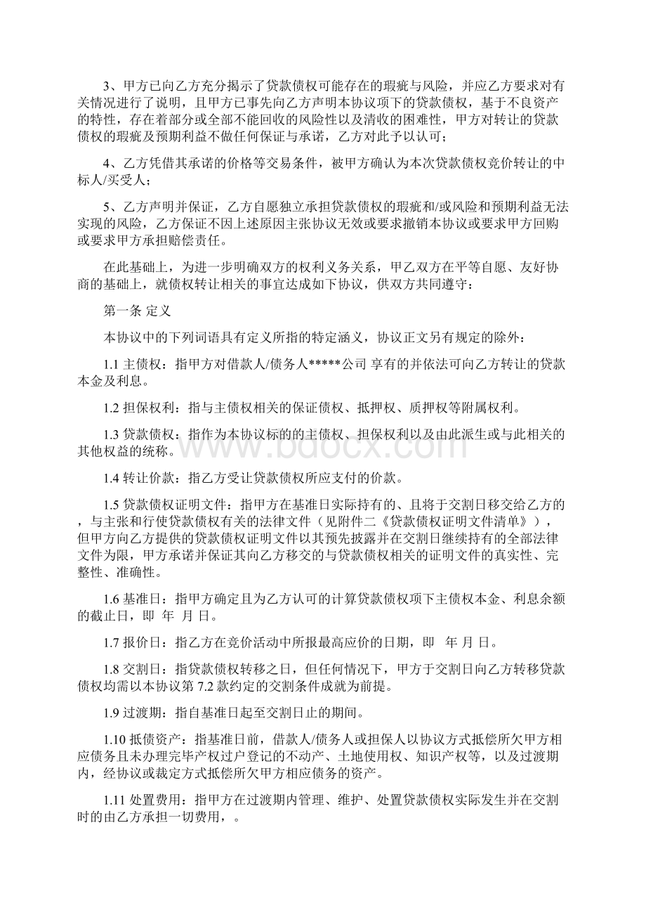 债权转让协议天津金融资产交易所.docx_第2页