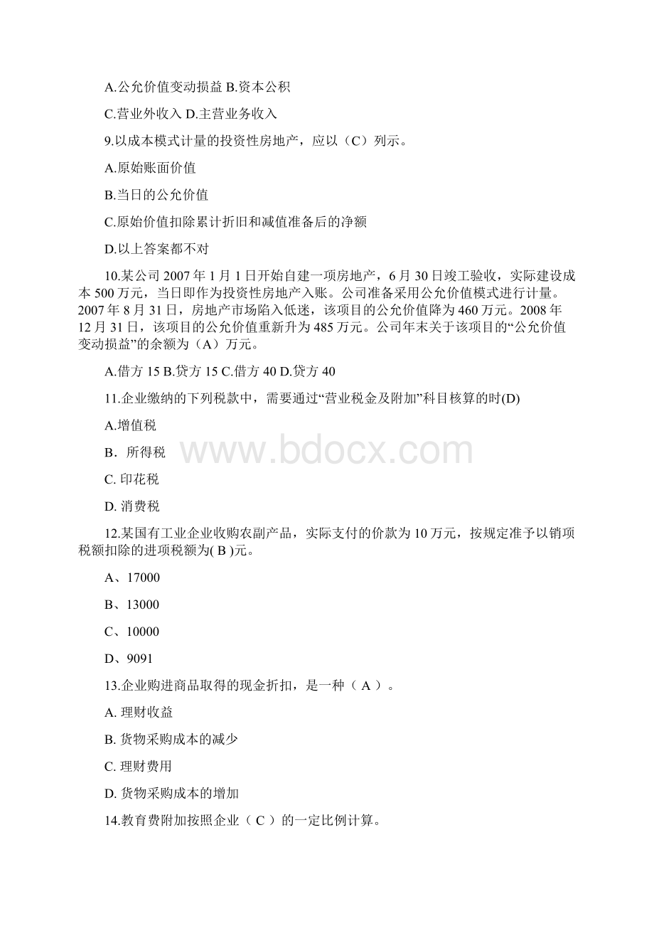 财务会计第二阶段作业文档格式.docx_第2页