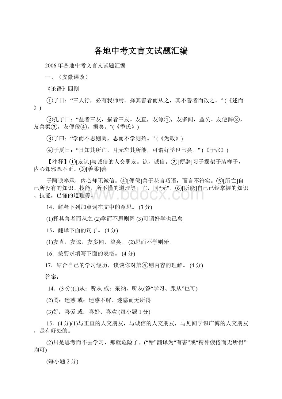 各地中考文言文试题汇编.docx_第1页