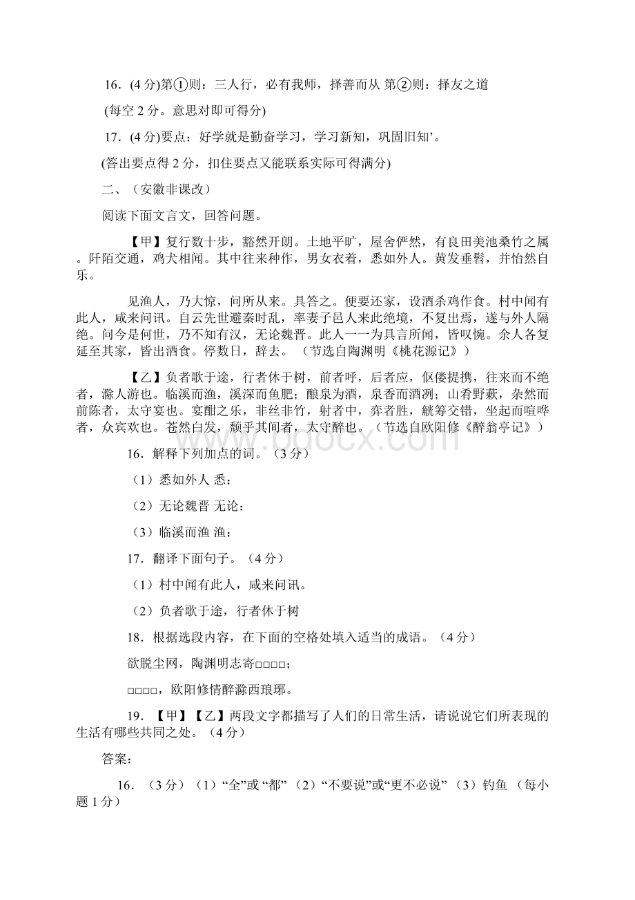 各地中考文言文试题汇编.docx_第2页