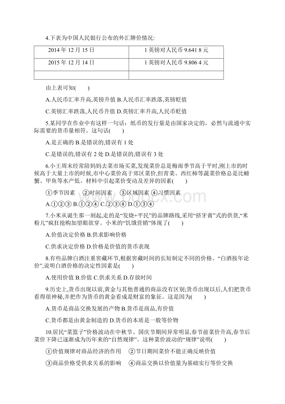 黑龙江省大庆市铁人中学学年高一上学期第一次阶段性考试政治试题解析版.docx_第2页