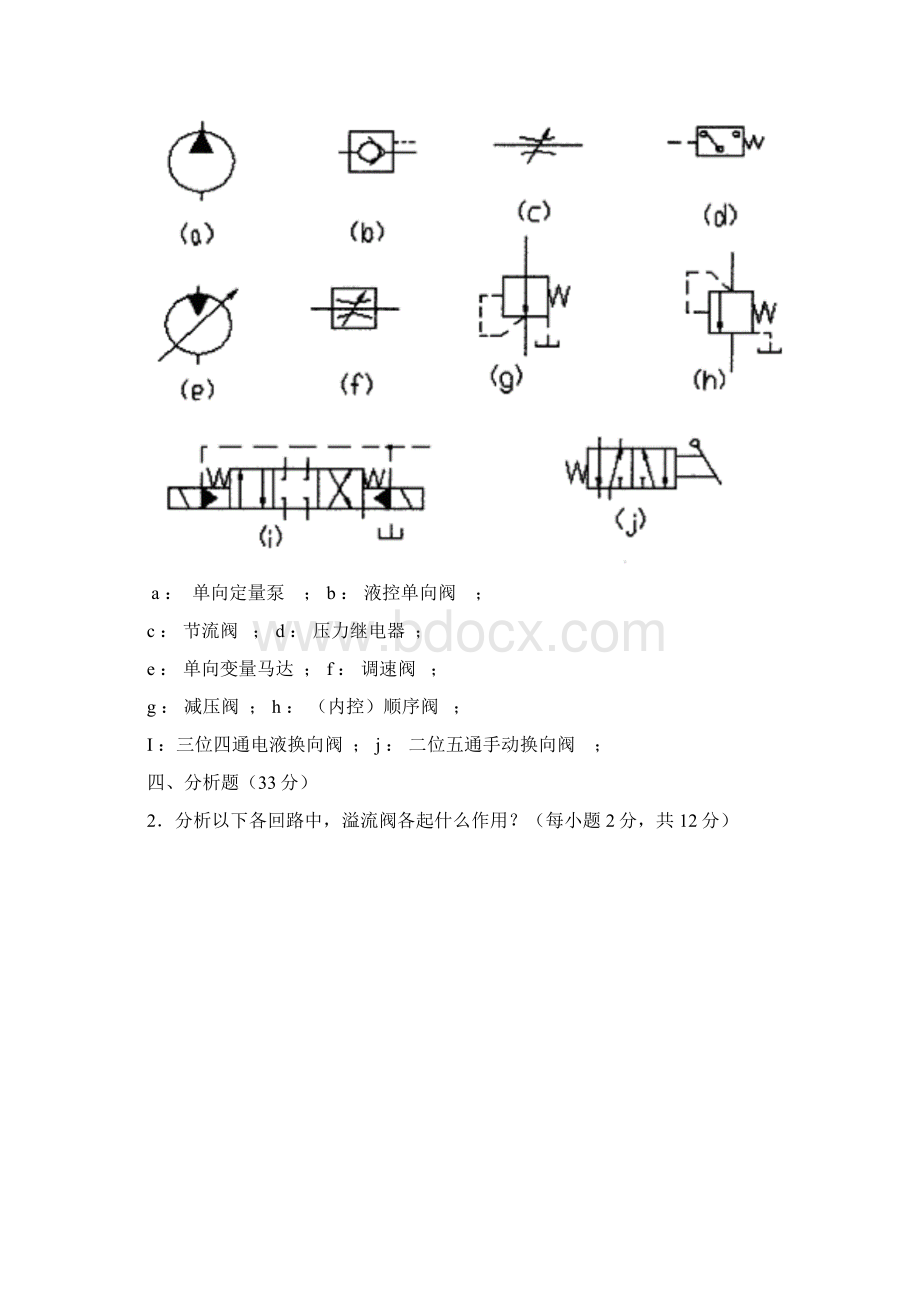 液压传动试题答案.docx_第3页