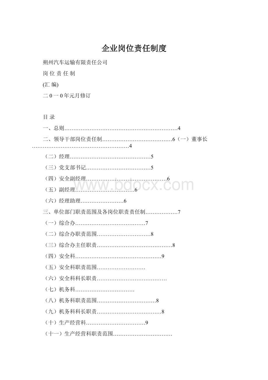 企业岗位责任制度.docx