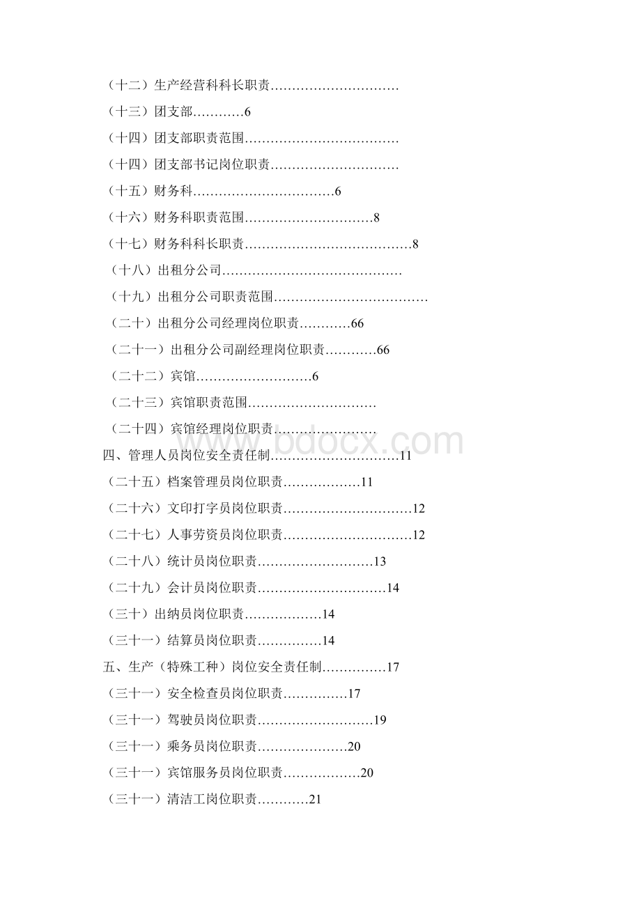 企业岗位责任制度文档格式.docx_第2页