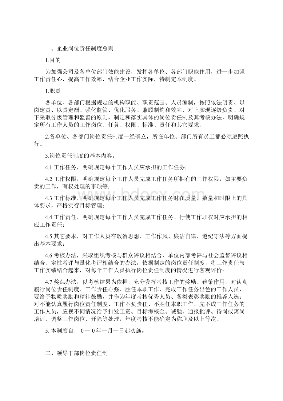 企业岗位责任制度文档格式.docx_第3页