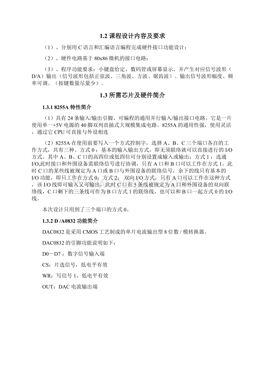 中南大学微机原理课程设计报告信号发生器功能程序设计.docx_第2页