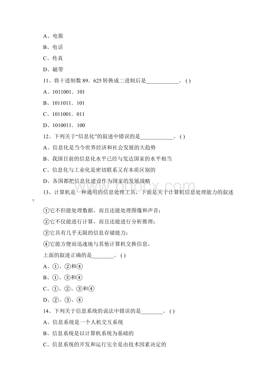 大学计算机信息技术练习100题Word格式.docx_第3页