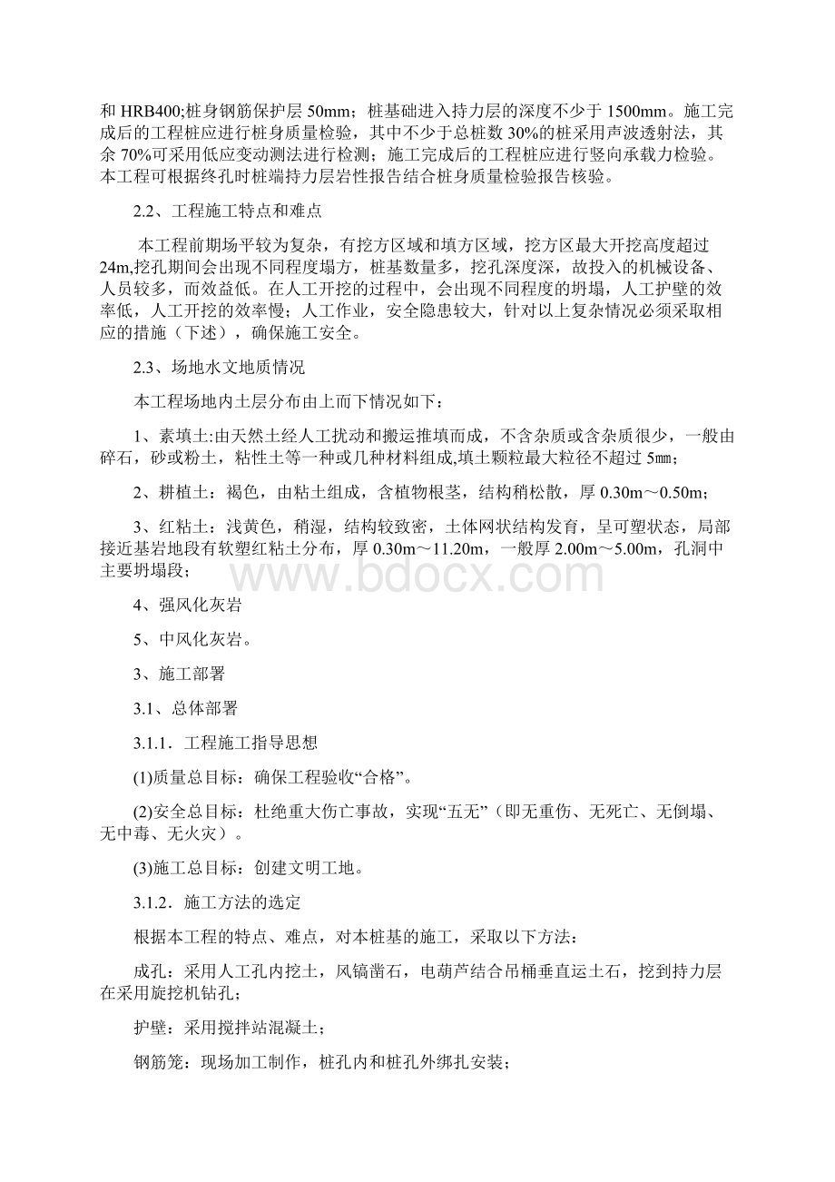 人工结合旋挖机挖孔桩施工Word文件下载.docx_第2页