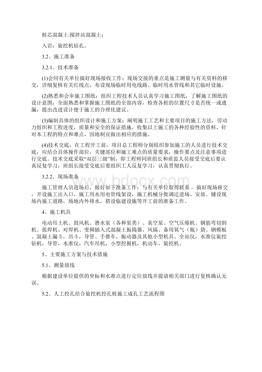 人工结合旋挖机挖孔桩施工Word文件下载.docx_第3页