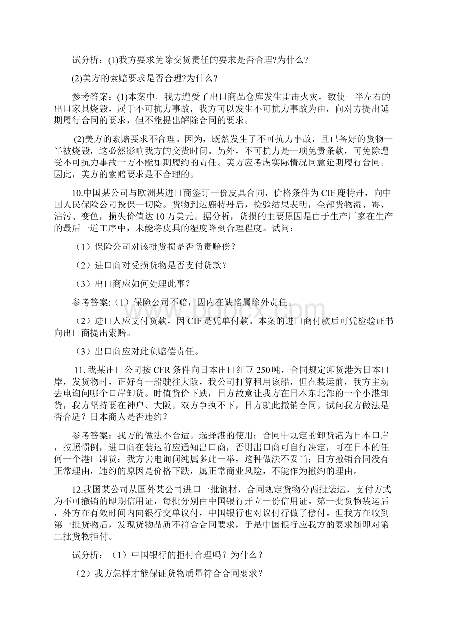 国际贸易案例分析试题及参考答案.docx_第3页