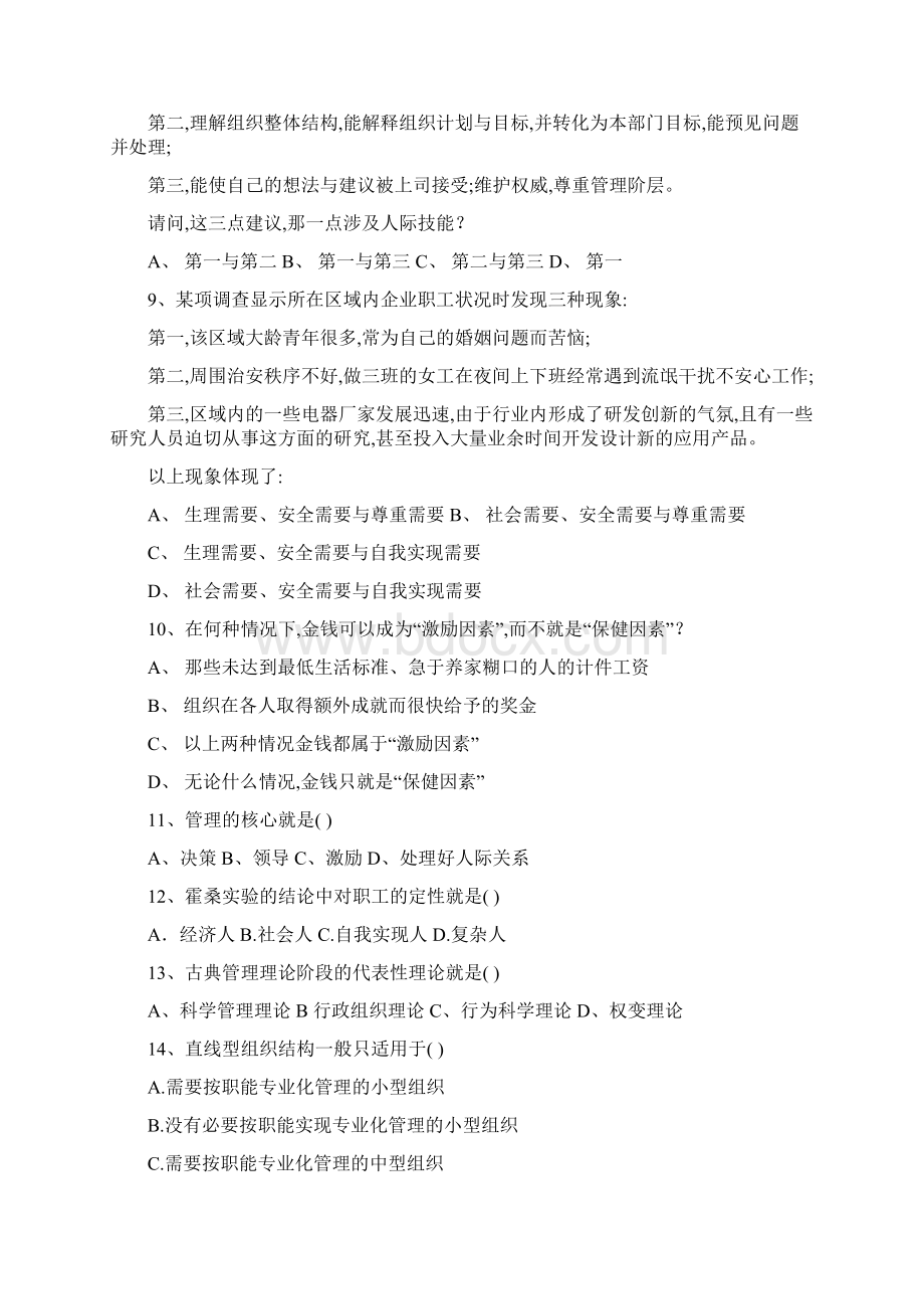 管理学试题和答案.docx_第2页