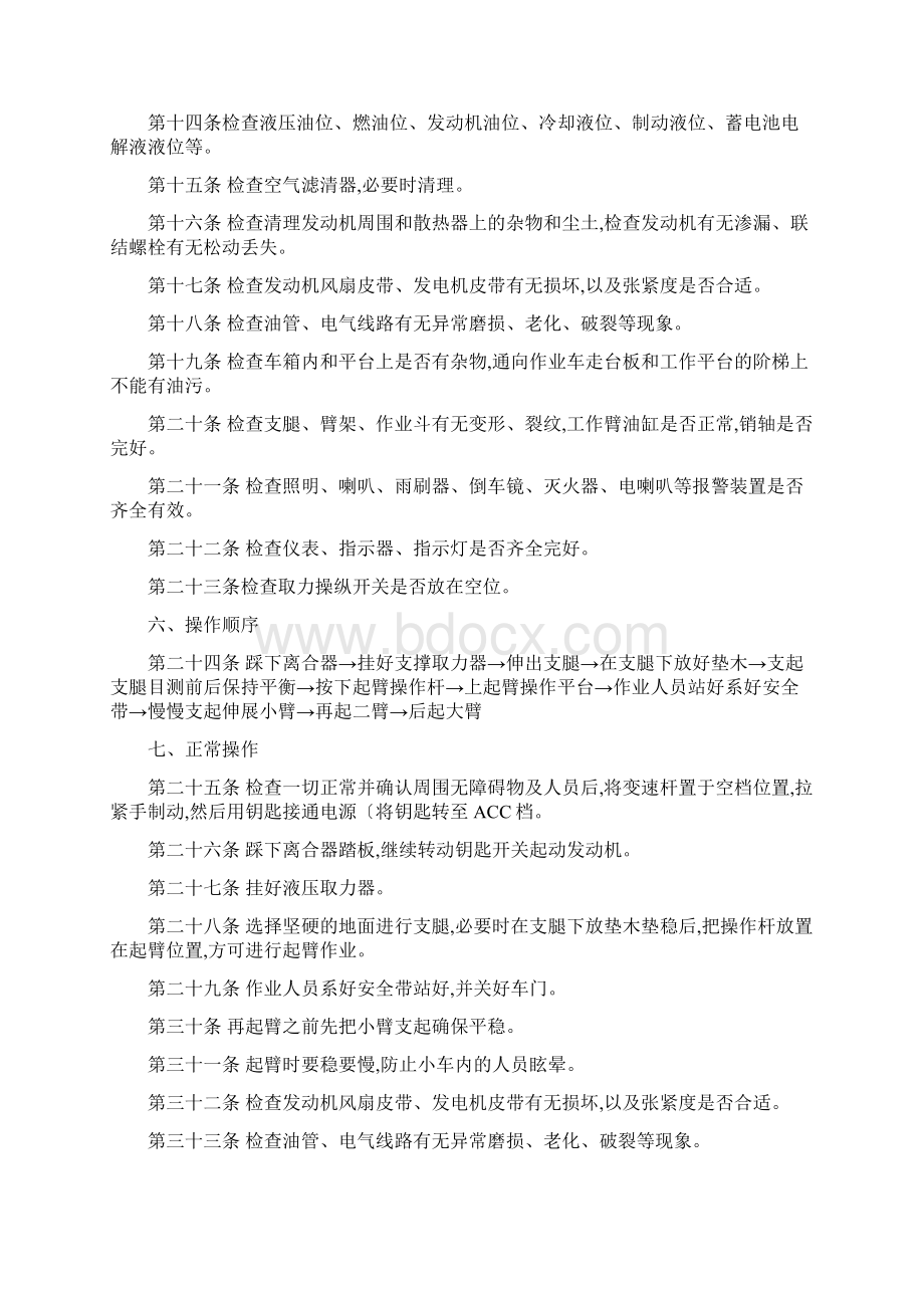 高空车技术操作规程完整.docx_第2页