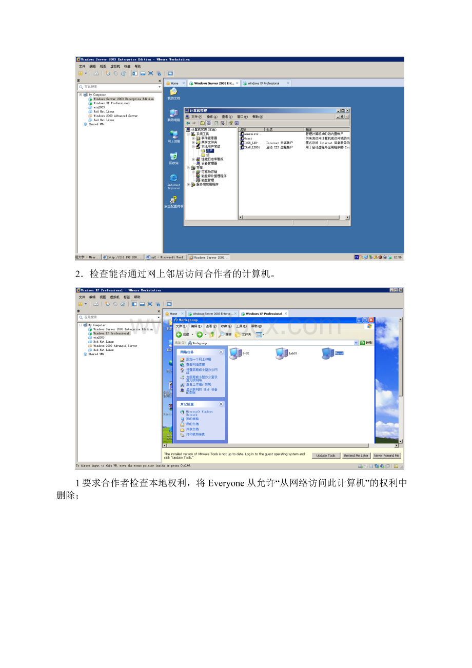 实验2WindowsServer本地账户管理Word文件下载.docx_第2页