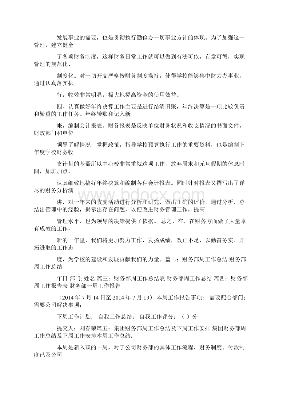 财务工作周总结.docx_第2页