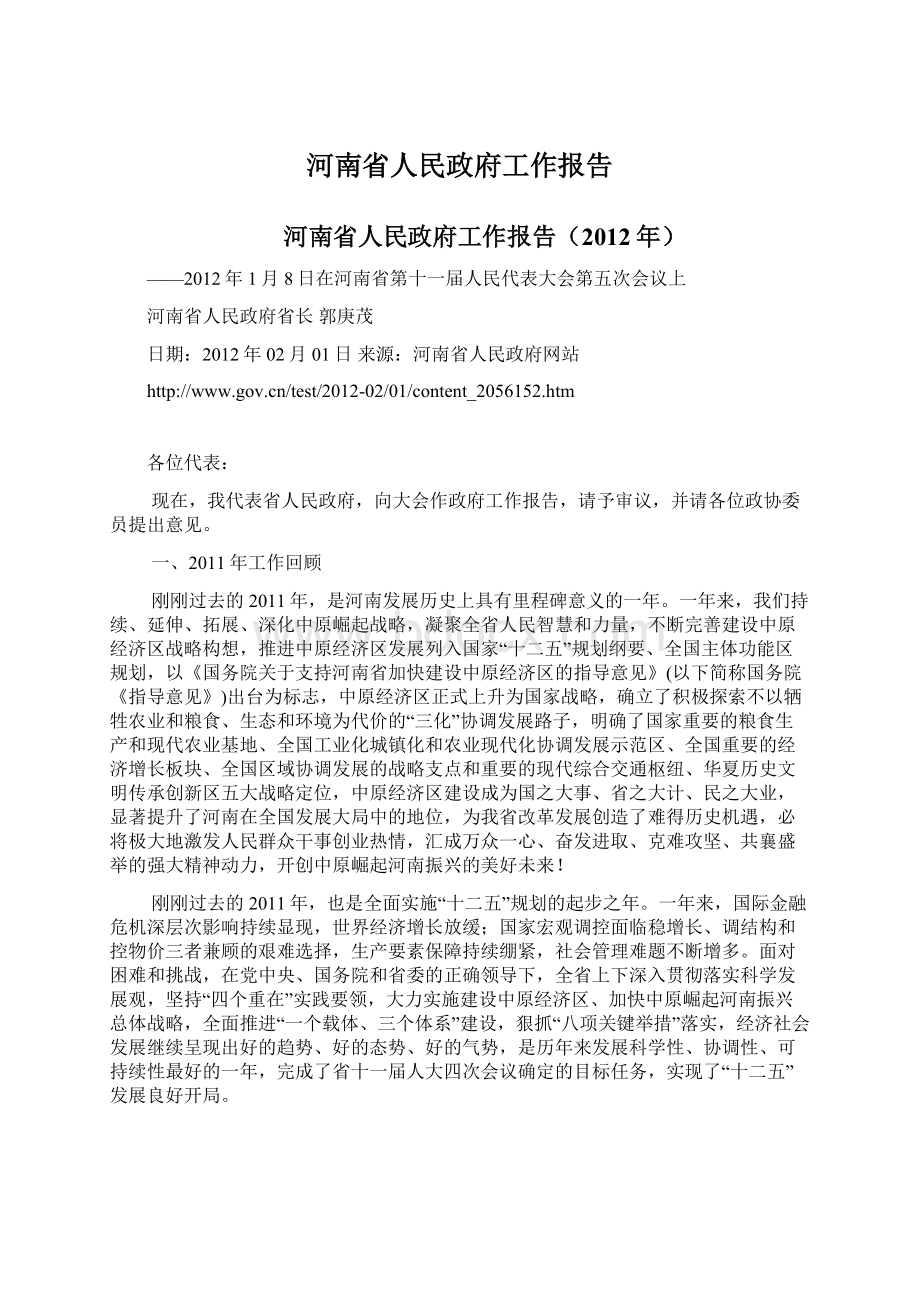 河南省人民政府工作报告.docx_第1页