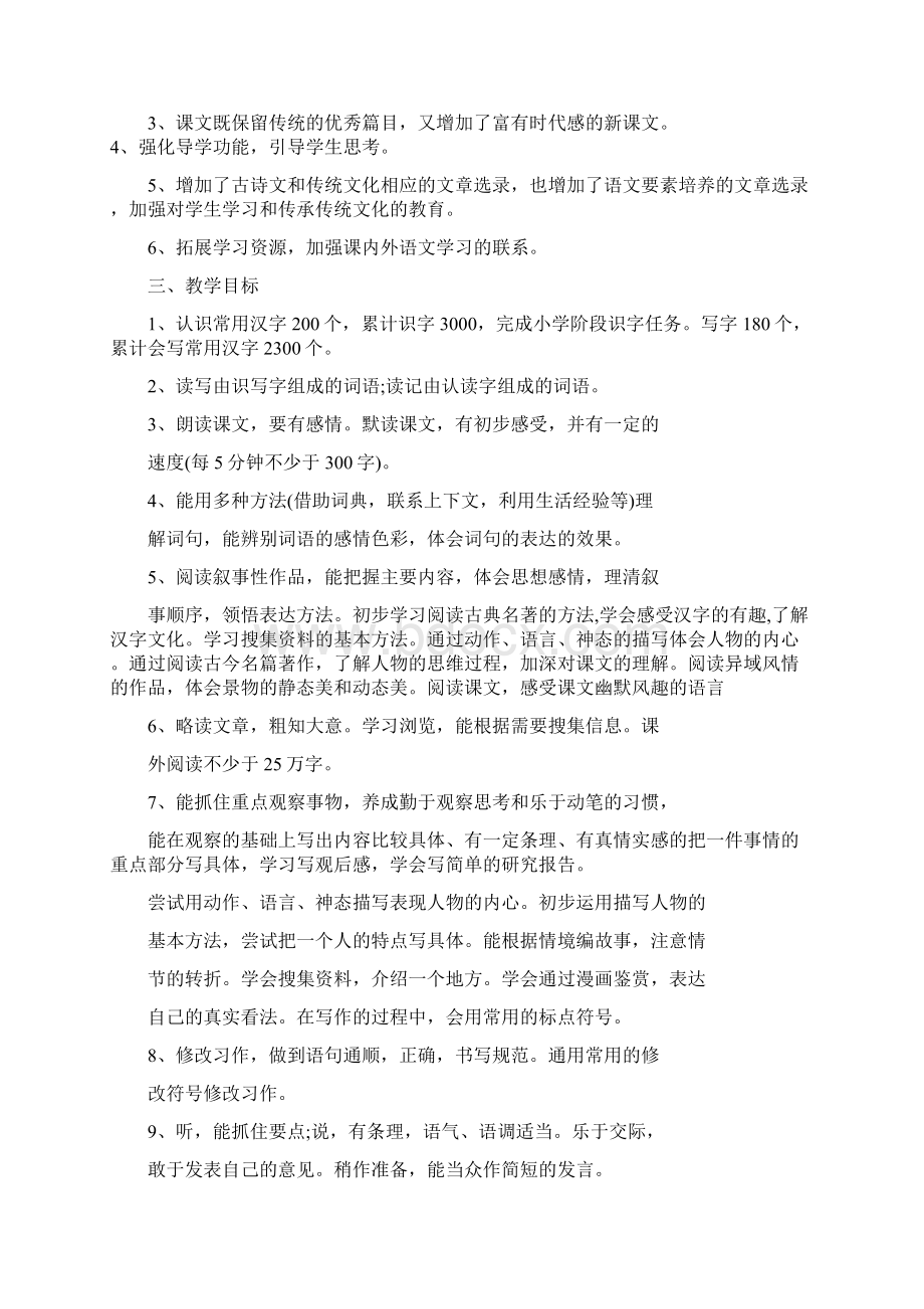 部编五年级语文下册第三单元教案表格式打印版Word文件下载.docx_第2页