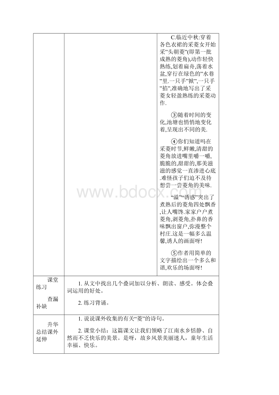 五年级下语文教案.docx_第3页