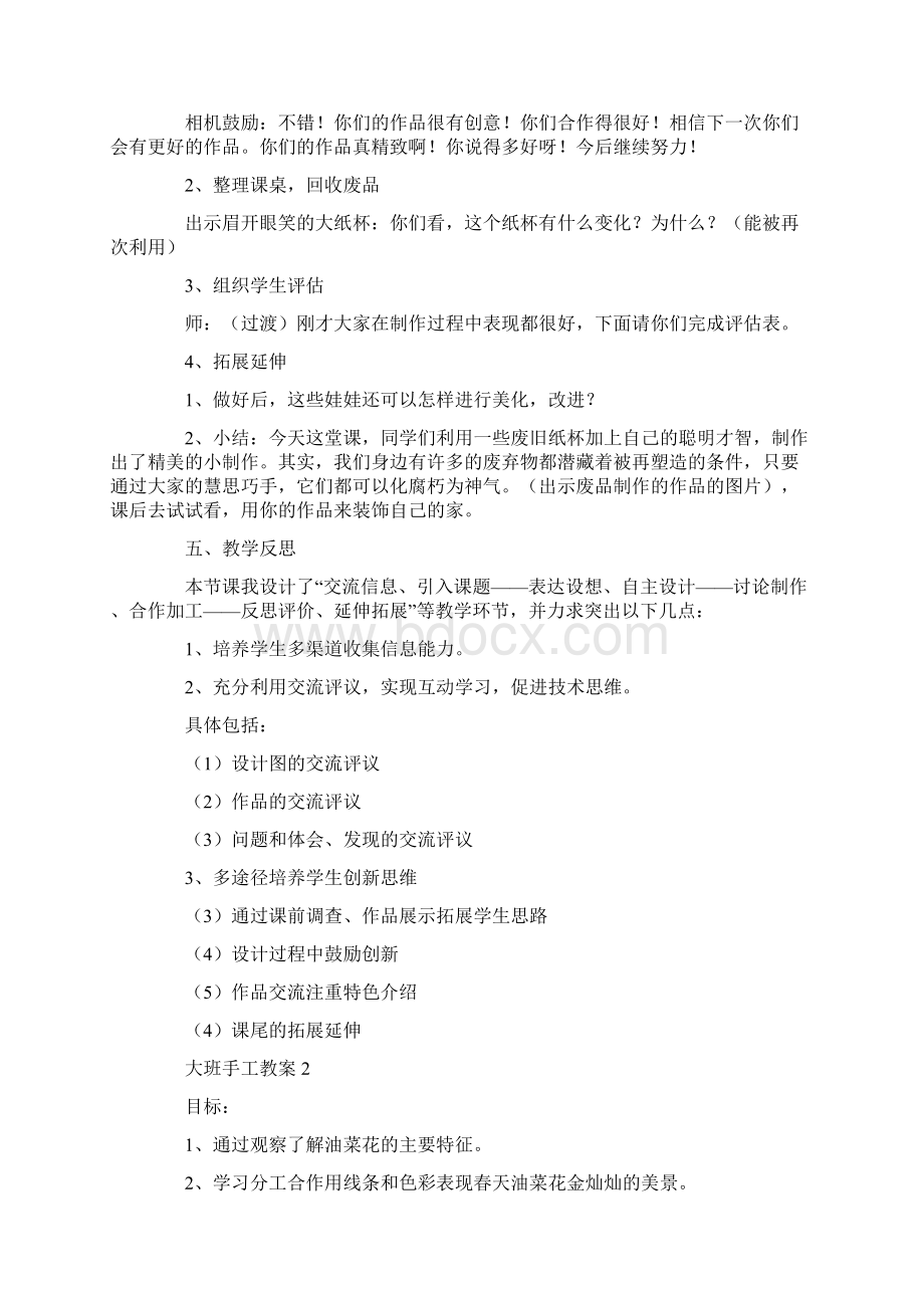 大班美工游戏20篇教案.docx_第3页