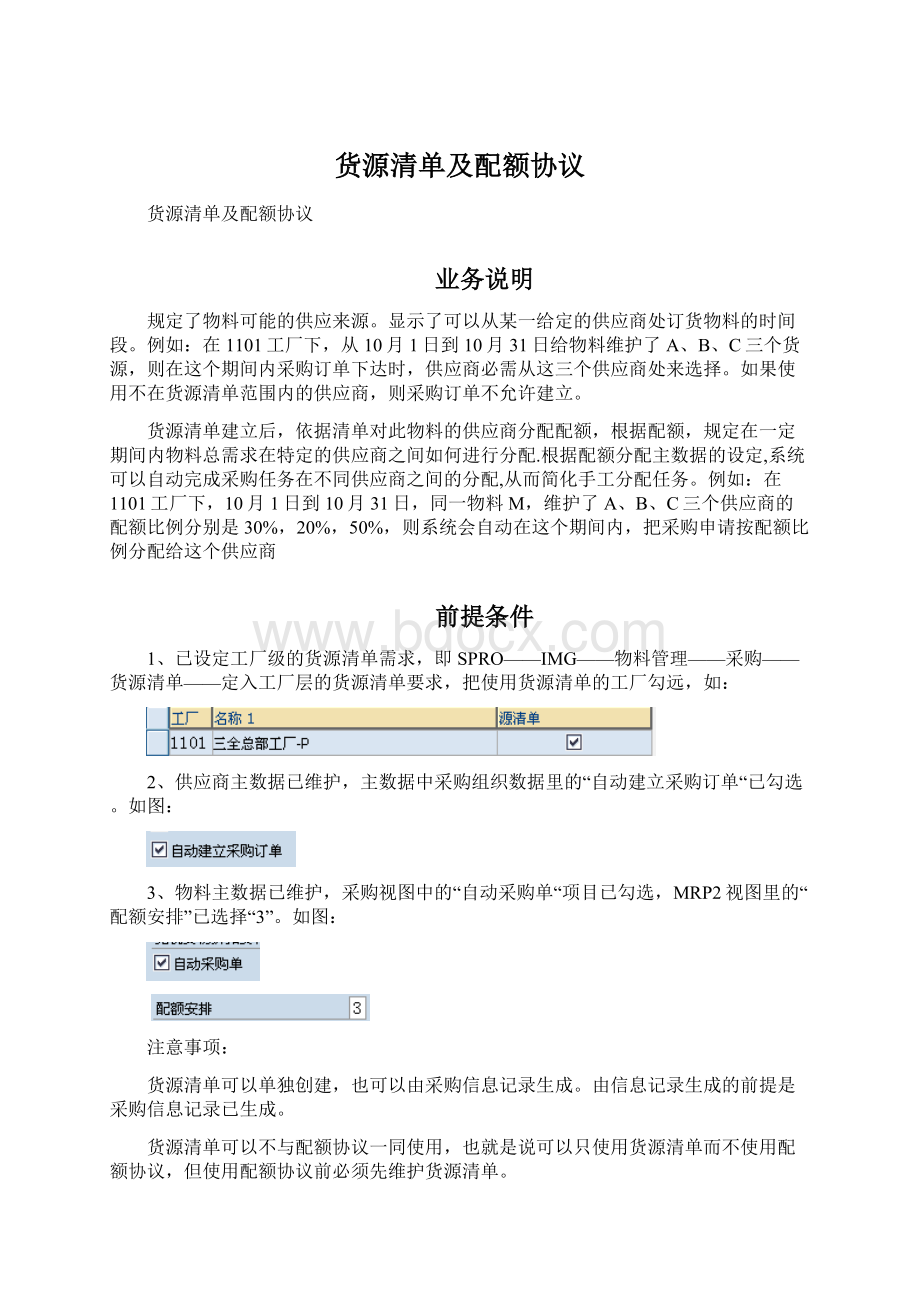 货源清单及配额协议.docx_第1页