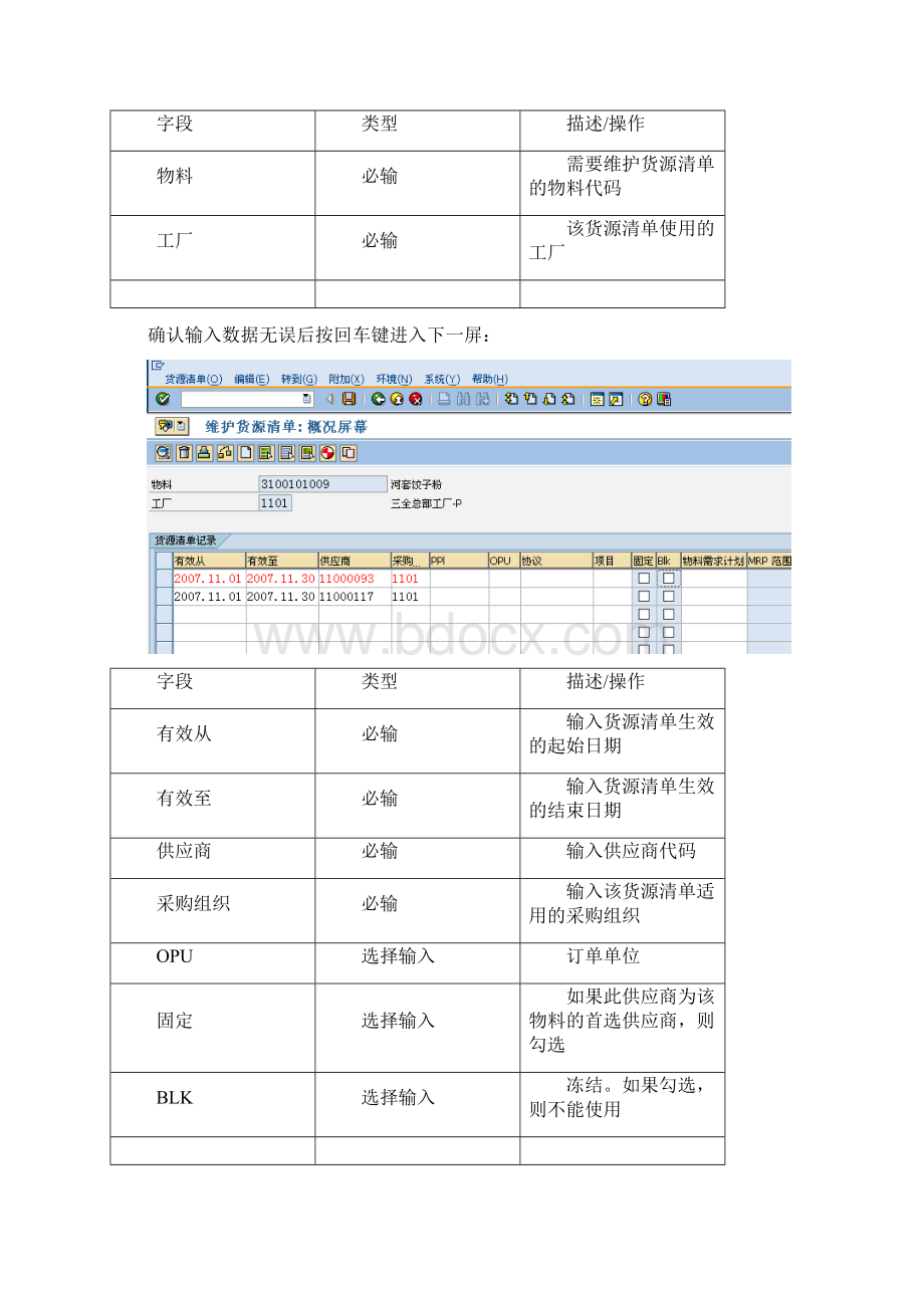 货源清单及配额协议.docx_第3页