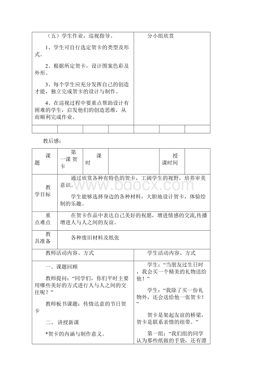 苏少版四年级上册美术备课.docx_第2页