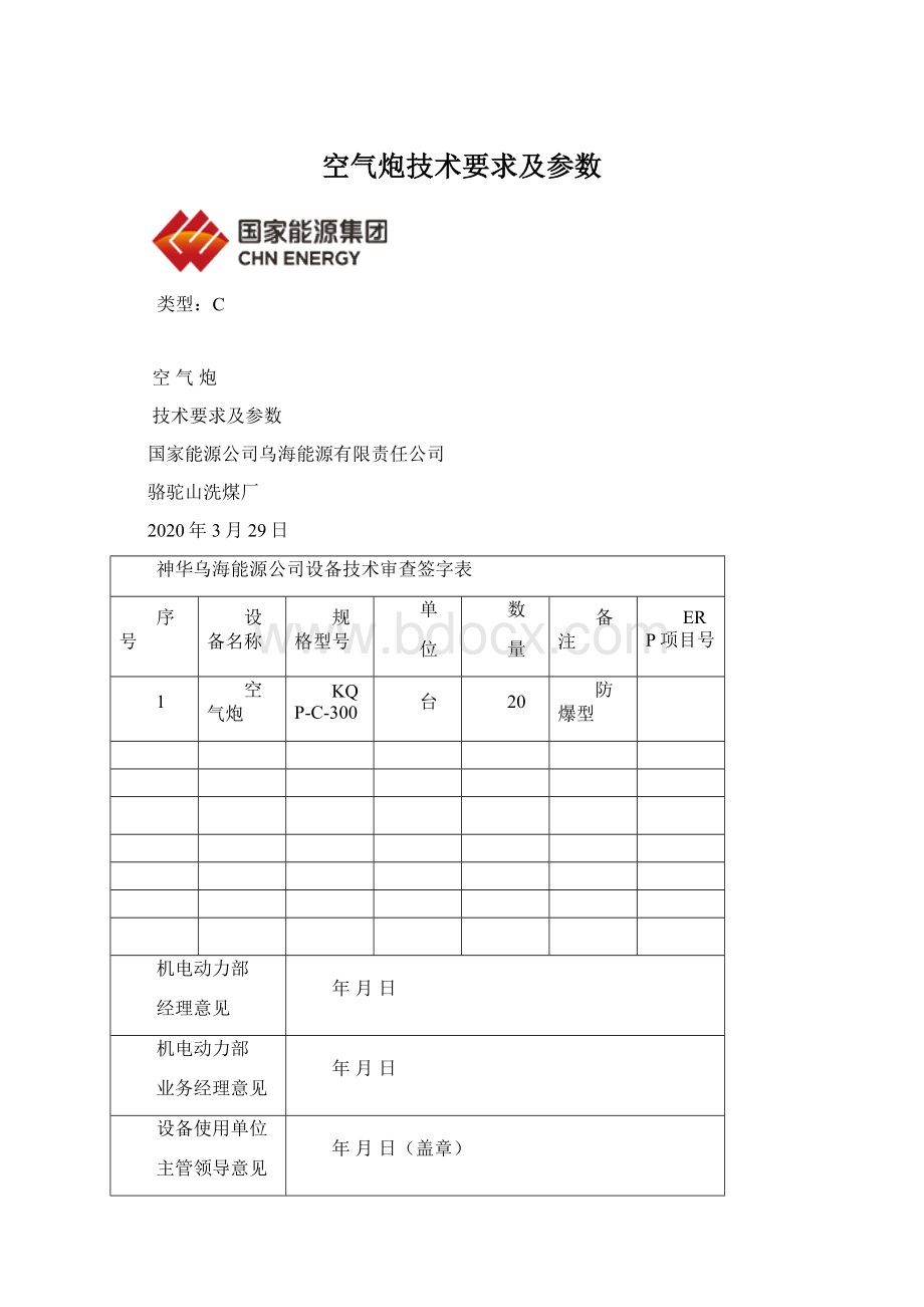 空气炮技术要求及参数.docx_第1页