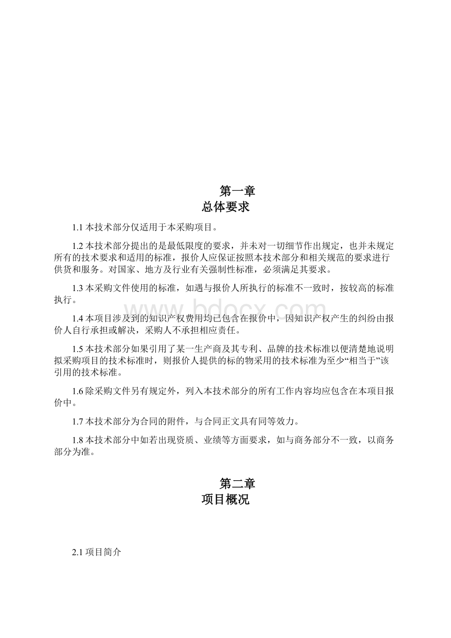 空气炮技术要求及参数.docx_第3页