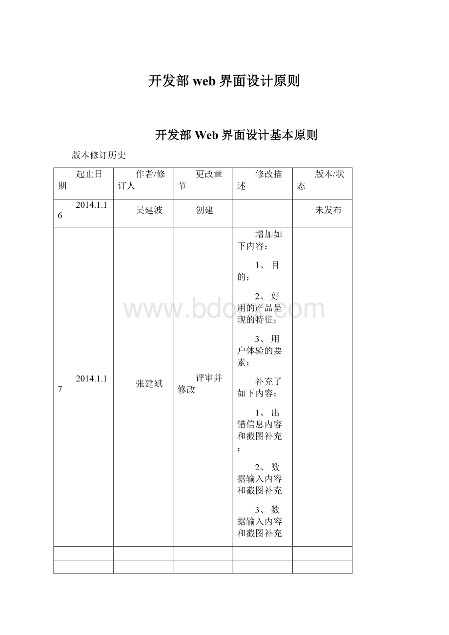 开发部web界面设计原则.docx_第1页