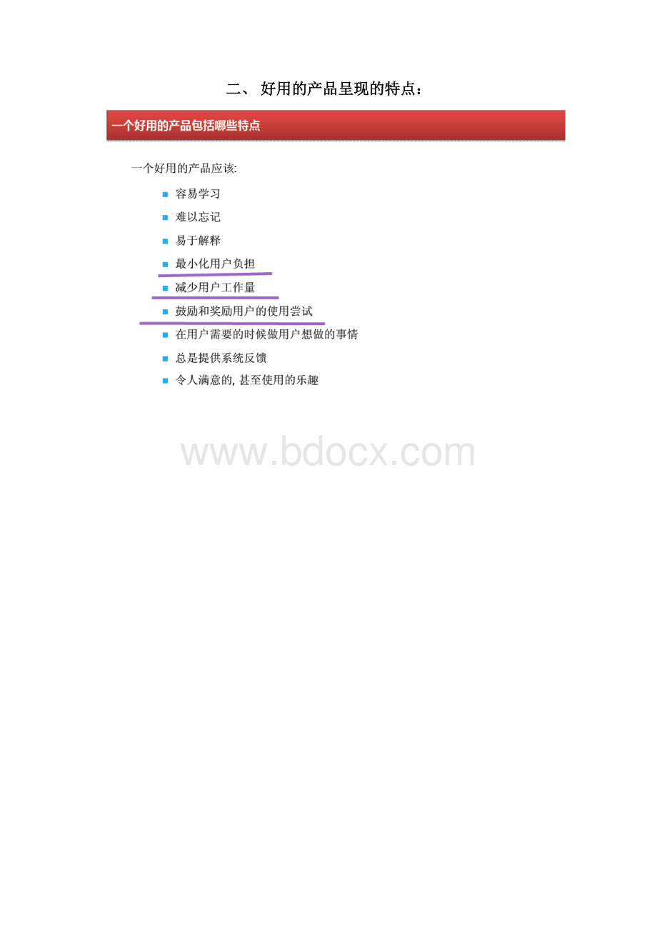 开发部web界面设计原则.docx_第3页