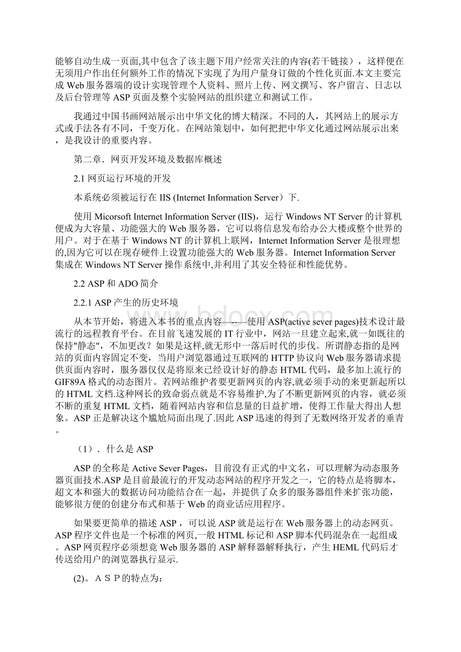 对网页设计的认识正文.docx_第2页