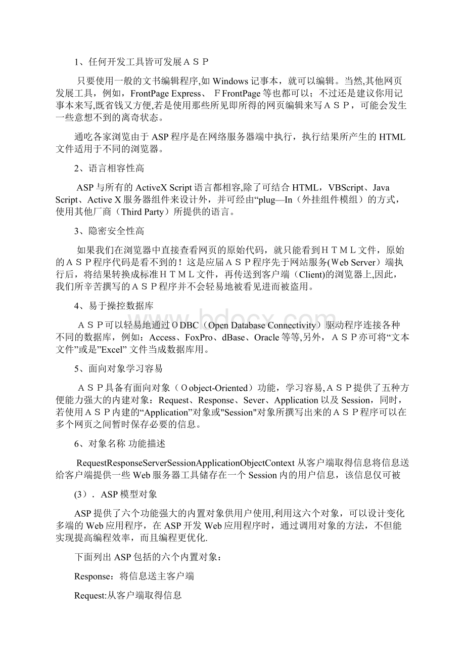 对网页设计的认识正文.docx_第3页