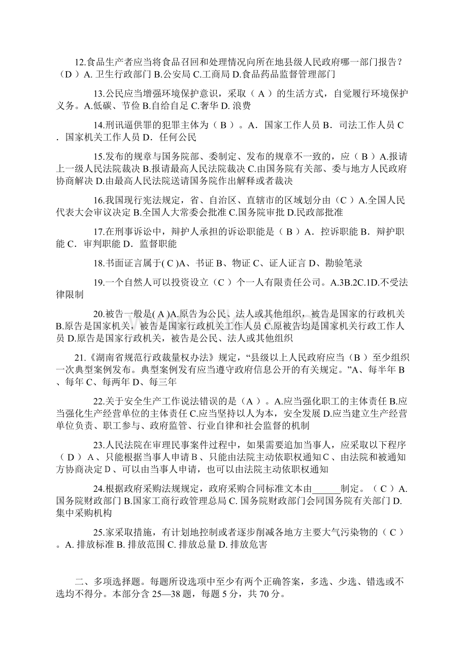 北京下半年司法考试冲刺考试试题.docx_第2页