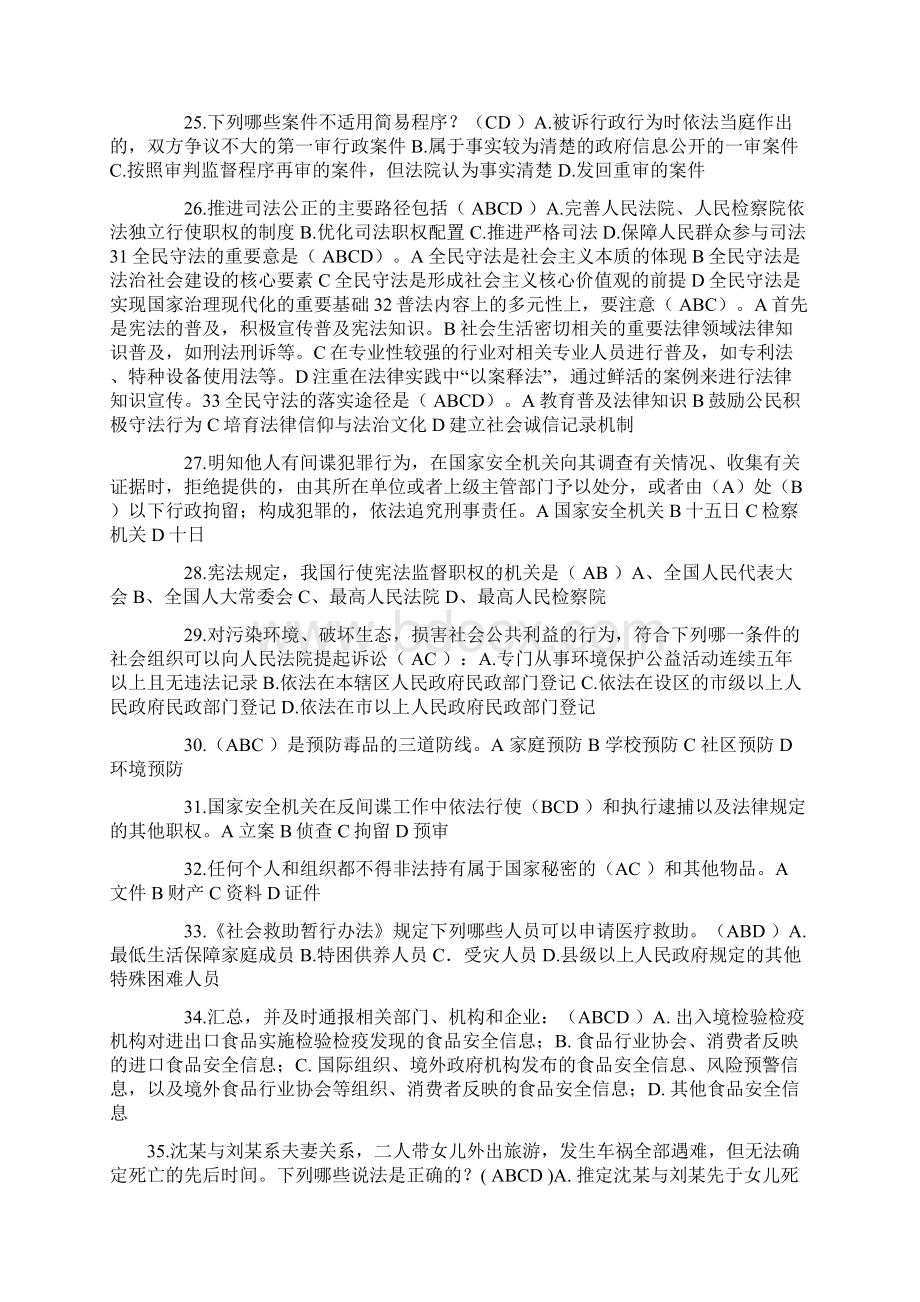 北京下半年司法考试冲刺考试试题.docx_第3页