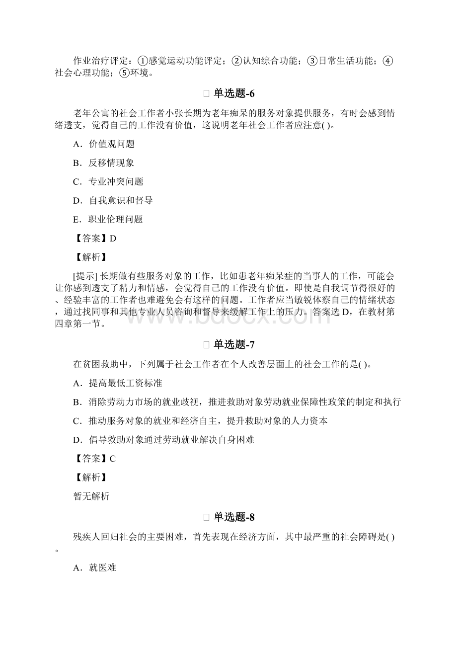 历年《社会工作综合能力初级》试题含答案十六.docx_第3页