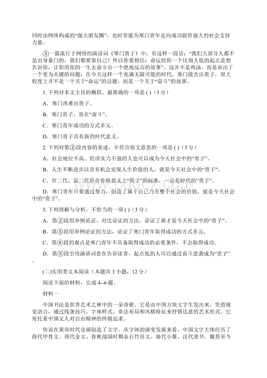 安徽省六安市舒城中学学年高一上学期第一次月考语文试题 Word版含答案.docx_第2页