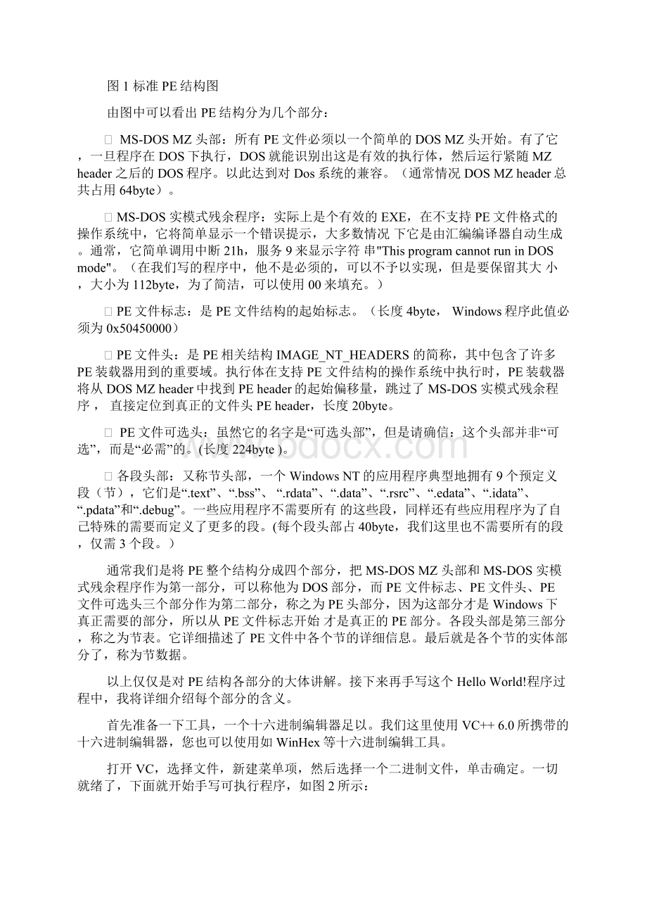 手工打造可执行程序Word文件下载.docx_第2页