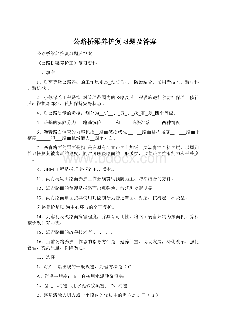 公路桥梁养护复习题及答案.docx