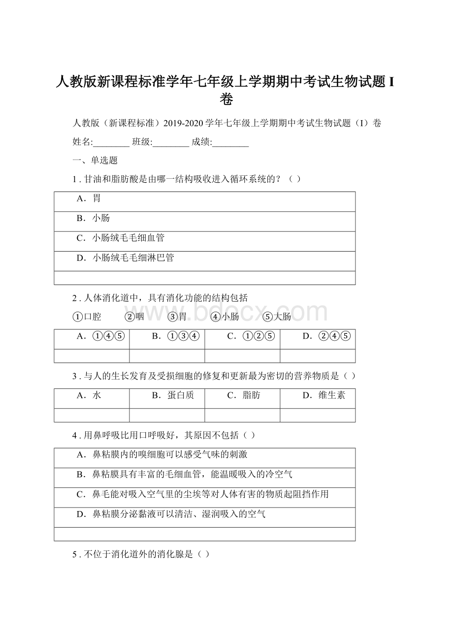 人教版新课程标准学年七年级上学期期中考试生物试题I卷Word文档下载推荐.docx