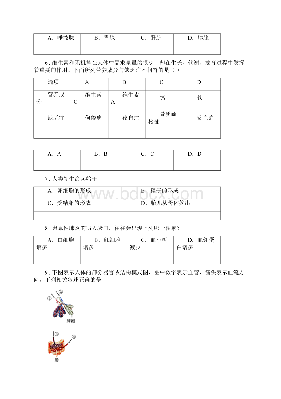 人教版新课程标准学年七年级上学期期中考试生物试题I卷.docx_第2页