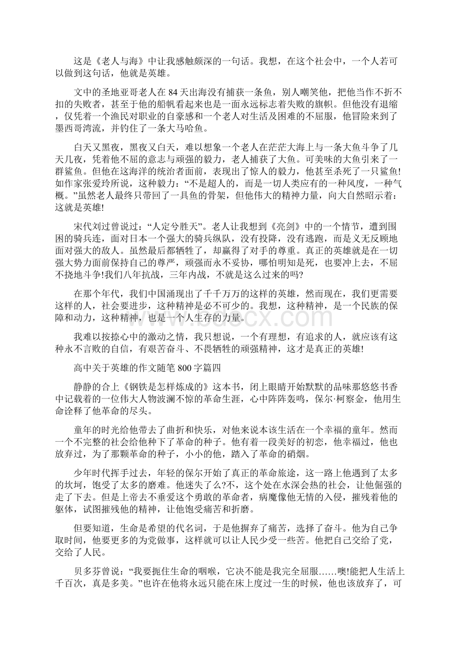 高中关于英雄的作文随笔800字精选范文文档格式.docx_第3页