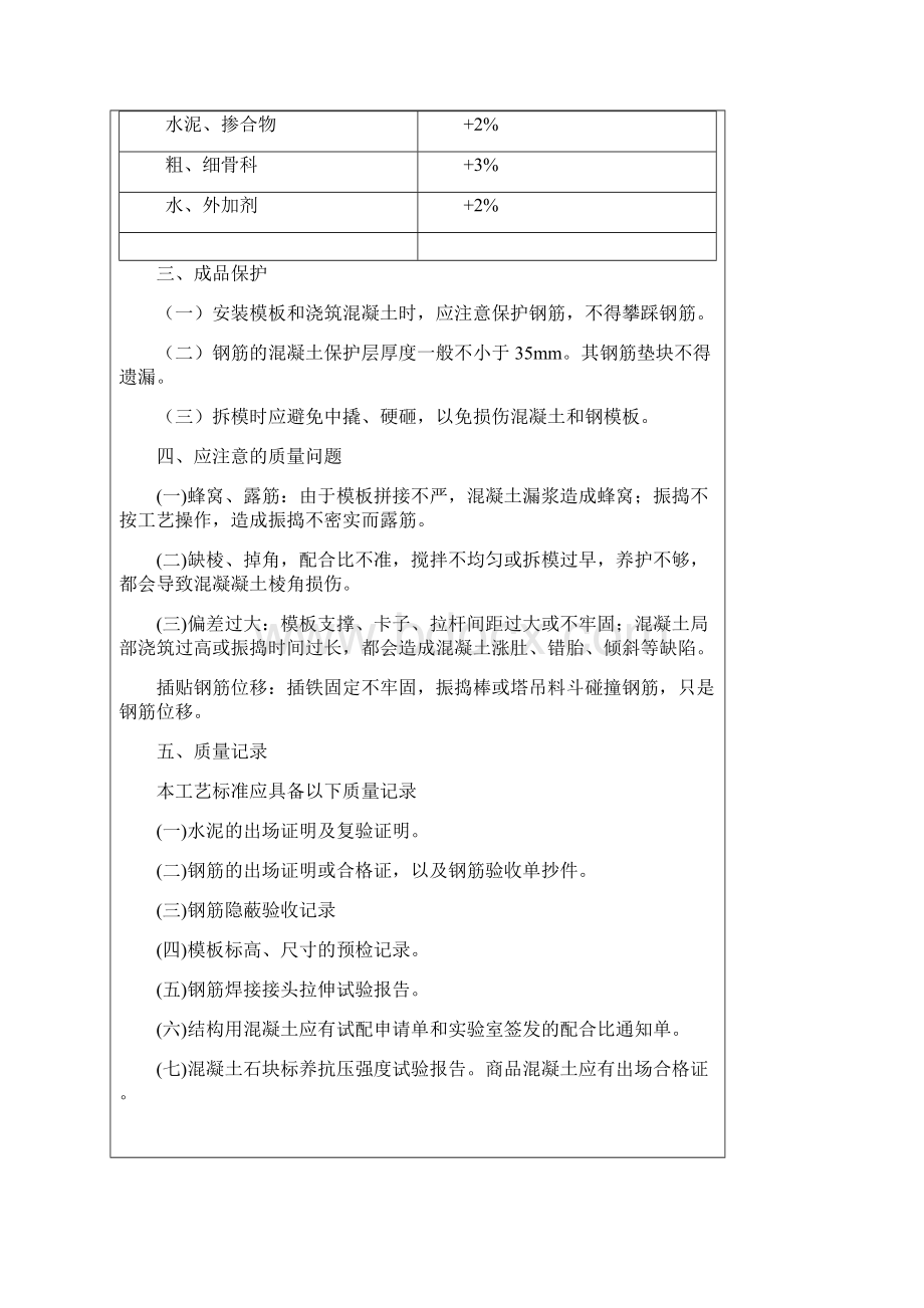 人行天桥承台砼钢筋模板技术交底.docx_第3页