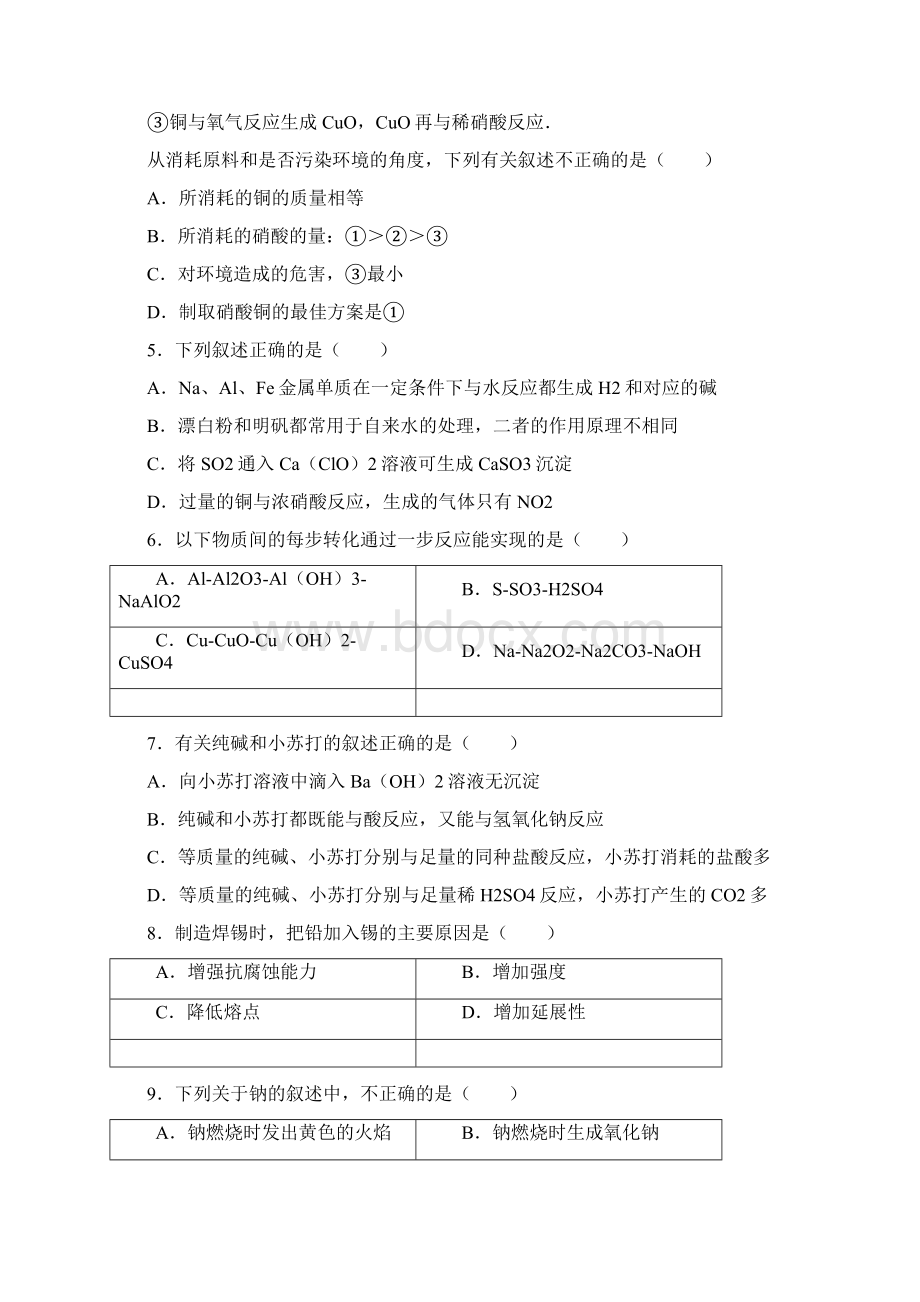 高中化学金属化合物单元测验试题及答案文档格式.docx_第2页