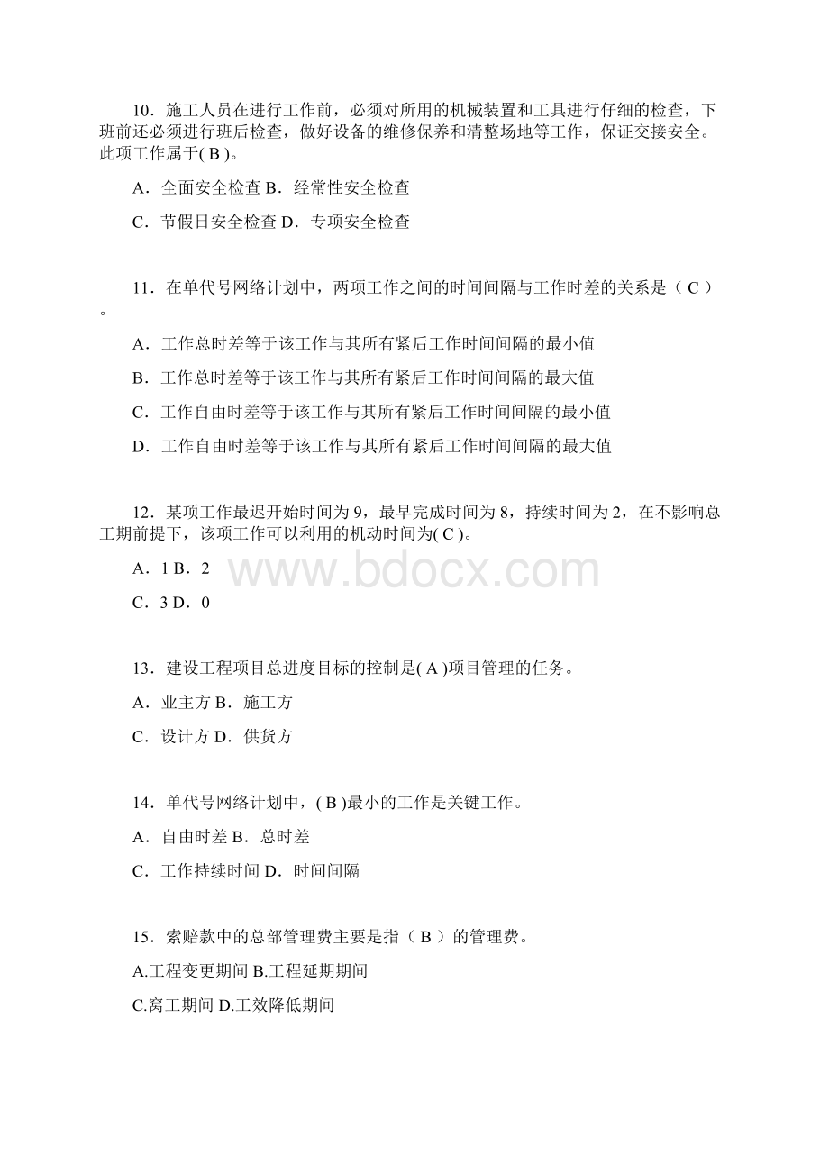 建筑项目管理试题及答案nrWord格式文档下载.docx_第3页