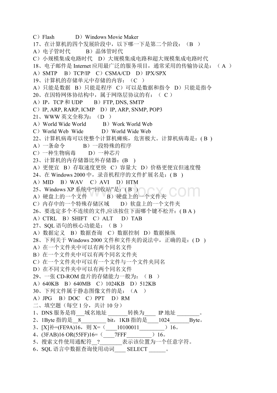 计算机一级必备.docx_第2页