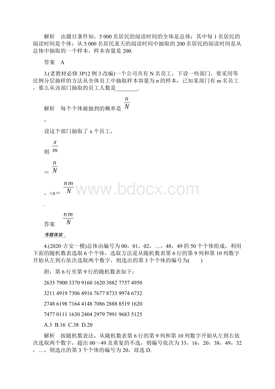 第1节 抽样方法.docx_第3页