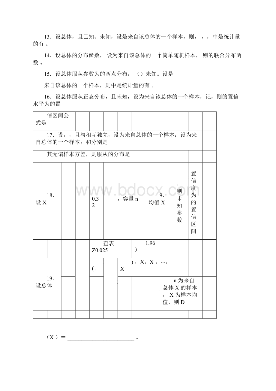 数理统计试题docxWord文件下载.docx_第3页